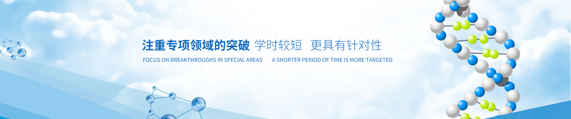 安環檢測職業培訓學院注重專項領域的突破，學時較短