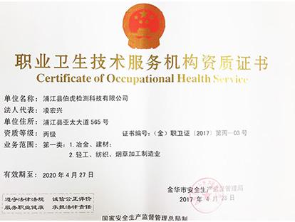 職業衛生技術檢測服務有哪些？