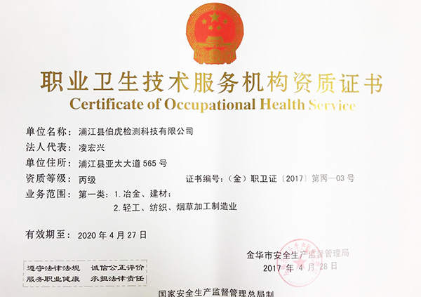 伯虎檢測為您闡述有關(guān)職業(yè)衛(wèi)生技術(shù)檢測服務(wù)介紹